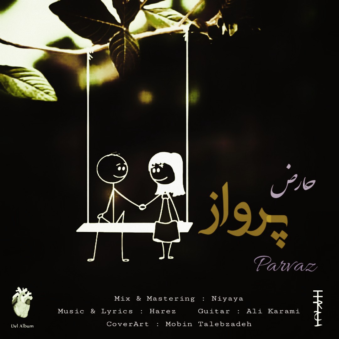 دانلود آهنگ حارض پرواز